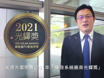 OD体育光电荣获 2021 光铎奖 2 大奖项
