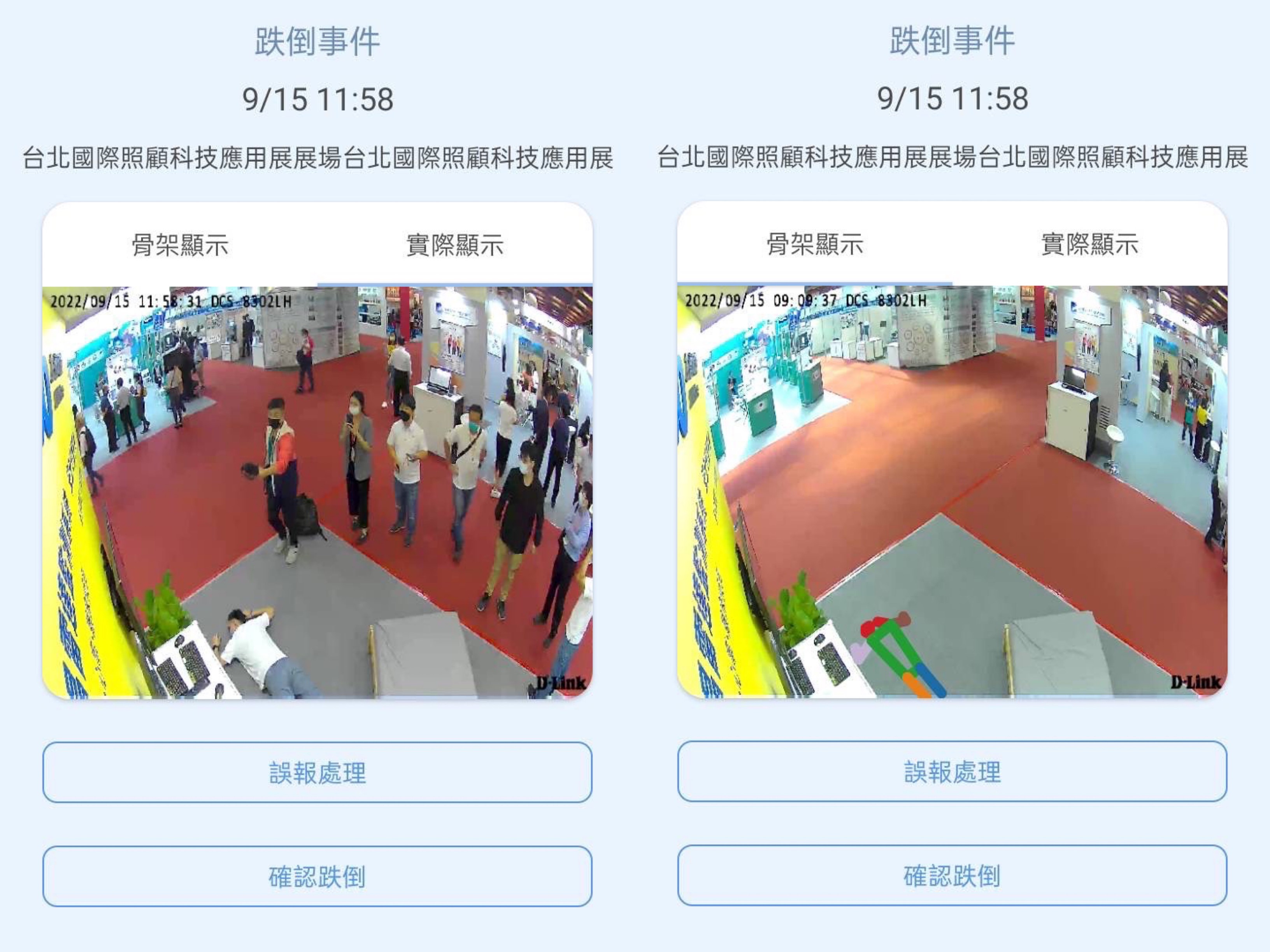 OD体育颐康「先知跌」侦测系统，可连动「安全守护平台」进行实时预警