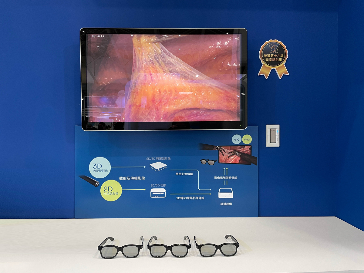 達擎獲得企業新創獎的寬視角4K 3D醫療顯示器，其垂直寬視角特色可以讓不同身高之手術團隊成員，在手術進行時皆可以看到相同且清晰之手術影像，幫助手術台前的醫療團隊快速且有效的溝通