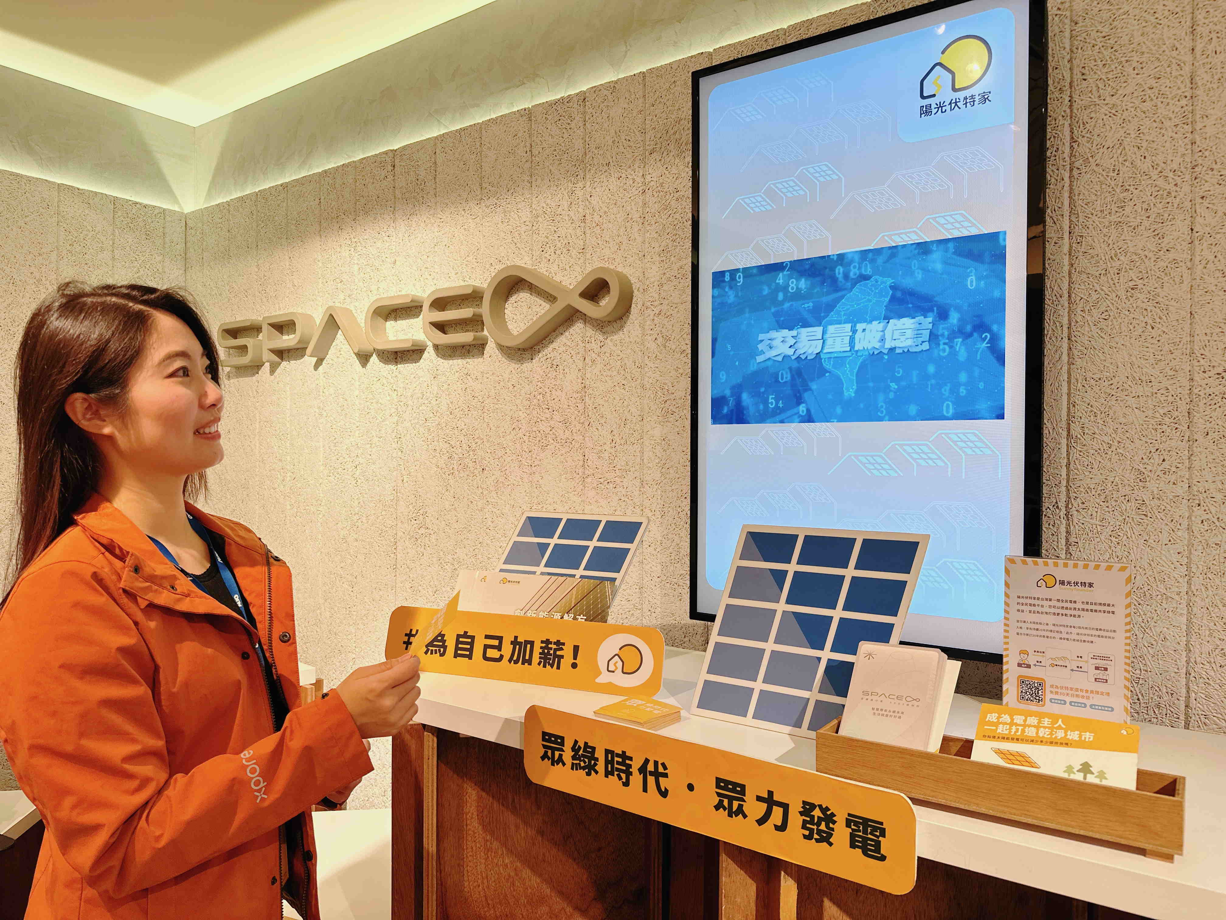 友達永續基金會在友達企業總部的永續智慧商店設置綠能公益展示區，鼓勵同仁響應全民電廠理念