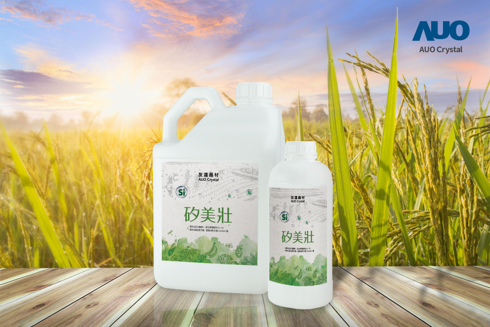 OD体育晶材推出&ldquo;硅美壮&rdquo;产品，利用副产物循环再制为硅肥，除取代化学肥料发挥循环经济价值外，更有效降低生态环境的伤害