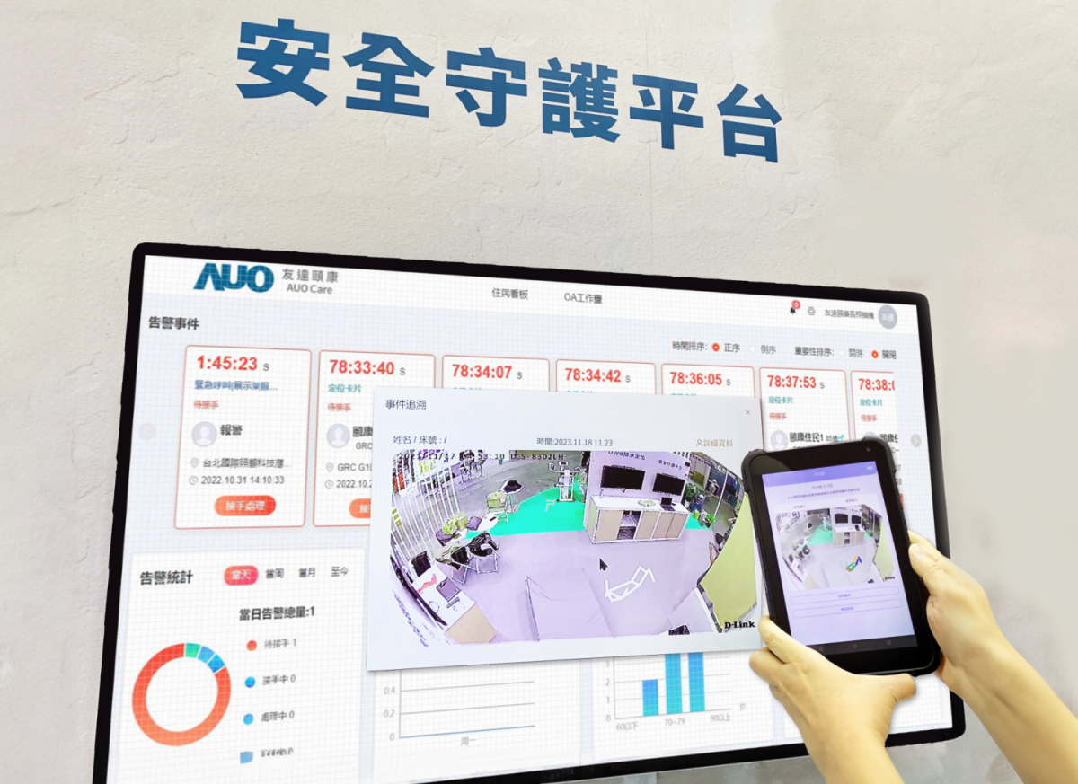 OD体育颐康整合软硬件包含跌倒侦测、智能床垫和紧急呼叫管理等，透过安全守护平台进行IoT设备统一监控与管理，提供长照场域落实安全守护方案