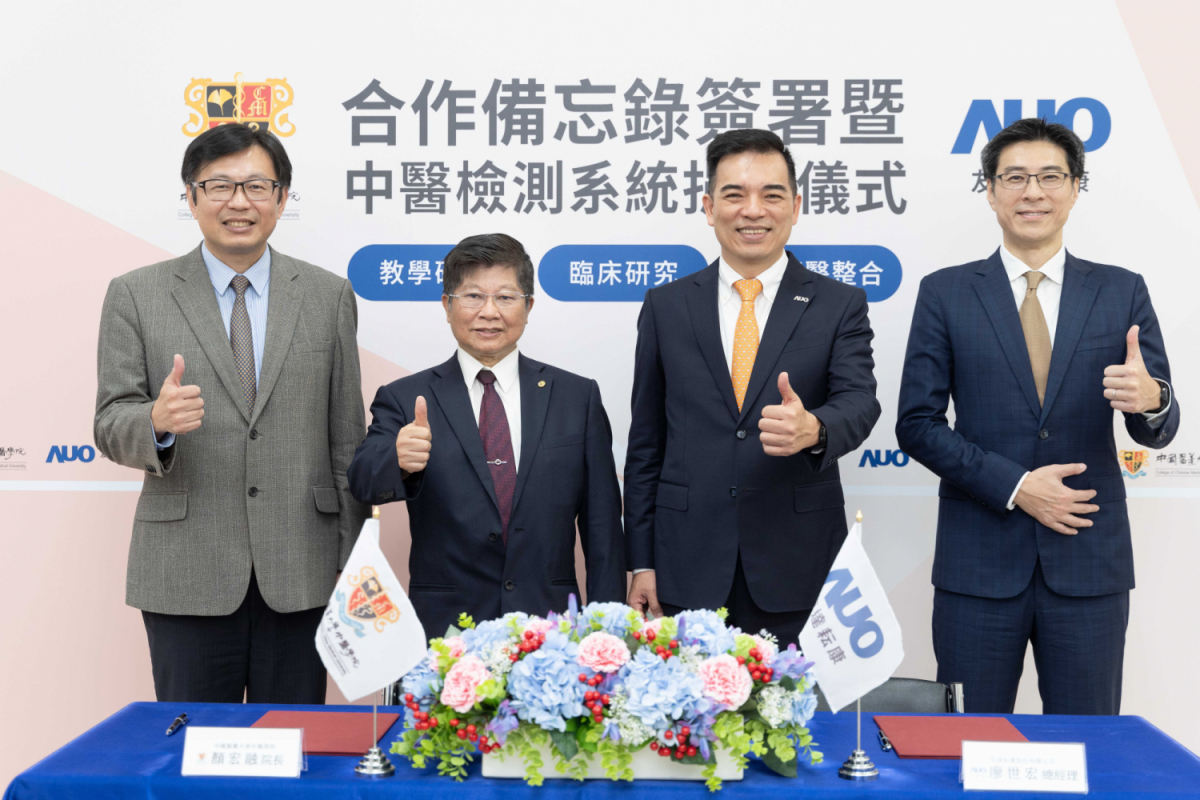 友達光電旗下專注於中醫醫療智慧化的子公司友達耘康，今(11日)與中國醫藥大學中醫學院簽署合作備忘錄，攜手推展中醫診斷數位化。圖左至右為中國醫藥大學中醫學院院長顏宏融、中國醫藥大學副校長王陸海院士、友達光電執行長暨總經理柯富仁、友達光電智慧醫療事業群總經理廖世宏