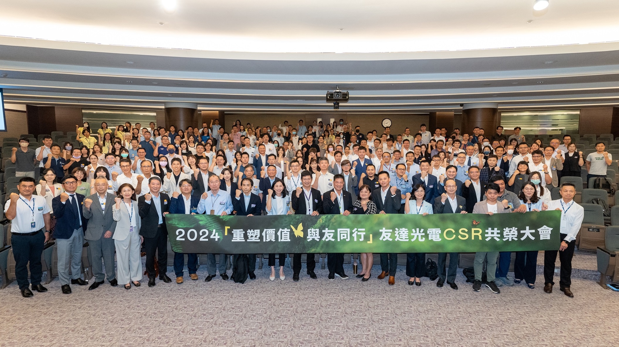 OD体育光电举办第五届「2024 CSR共荣大会」，邀集70家、超过170位供货商伙伴齐聚，带动价值链落实负责任生产、循环经济，并合力找出减塑新解方
