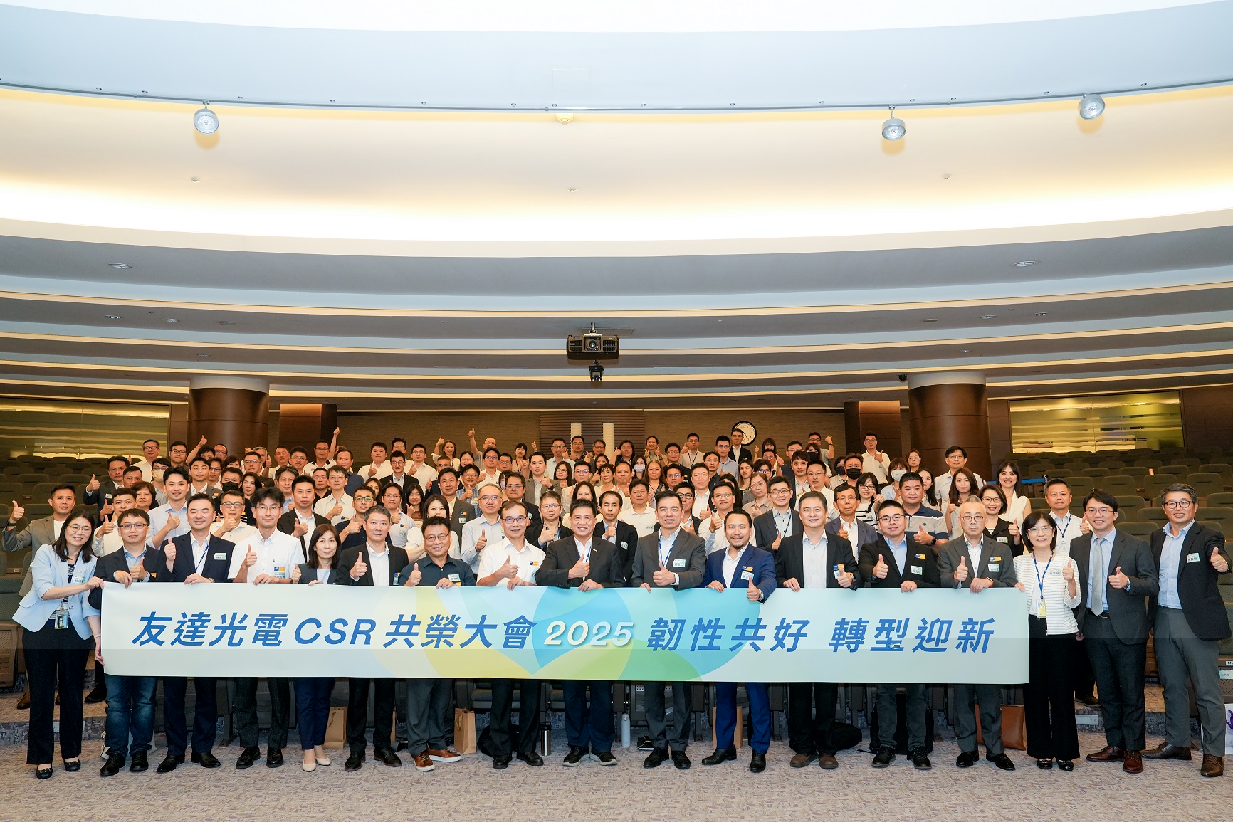 友達光電舉辦第六屆「2025 CSR共榮大會」，邀集70家、超過150位供應商夥伴共襄盛舉，聚焦深化ESG實踐，並宣布更積極的供應商減碳目標，展現加速邁向淨零的決心