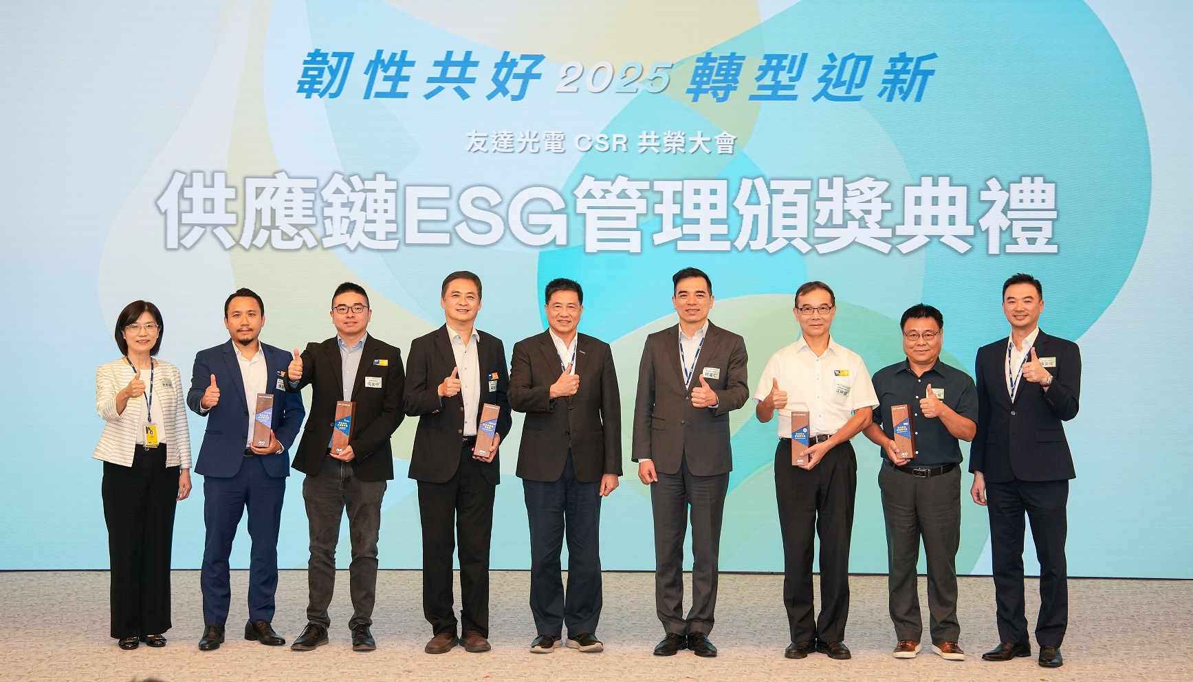 友達於共榮大會頒獎表彰卓越供應商夥伴的貢獻，鼓勵更多夥伴投入永續行動，一同提升整體供應鏈的正向競爭力