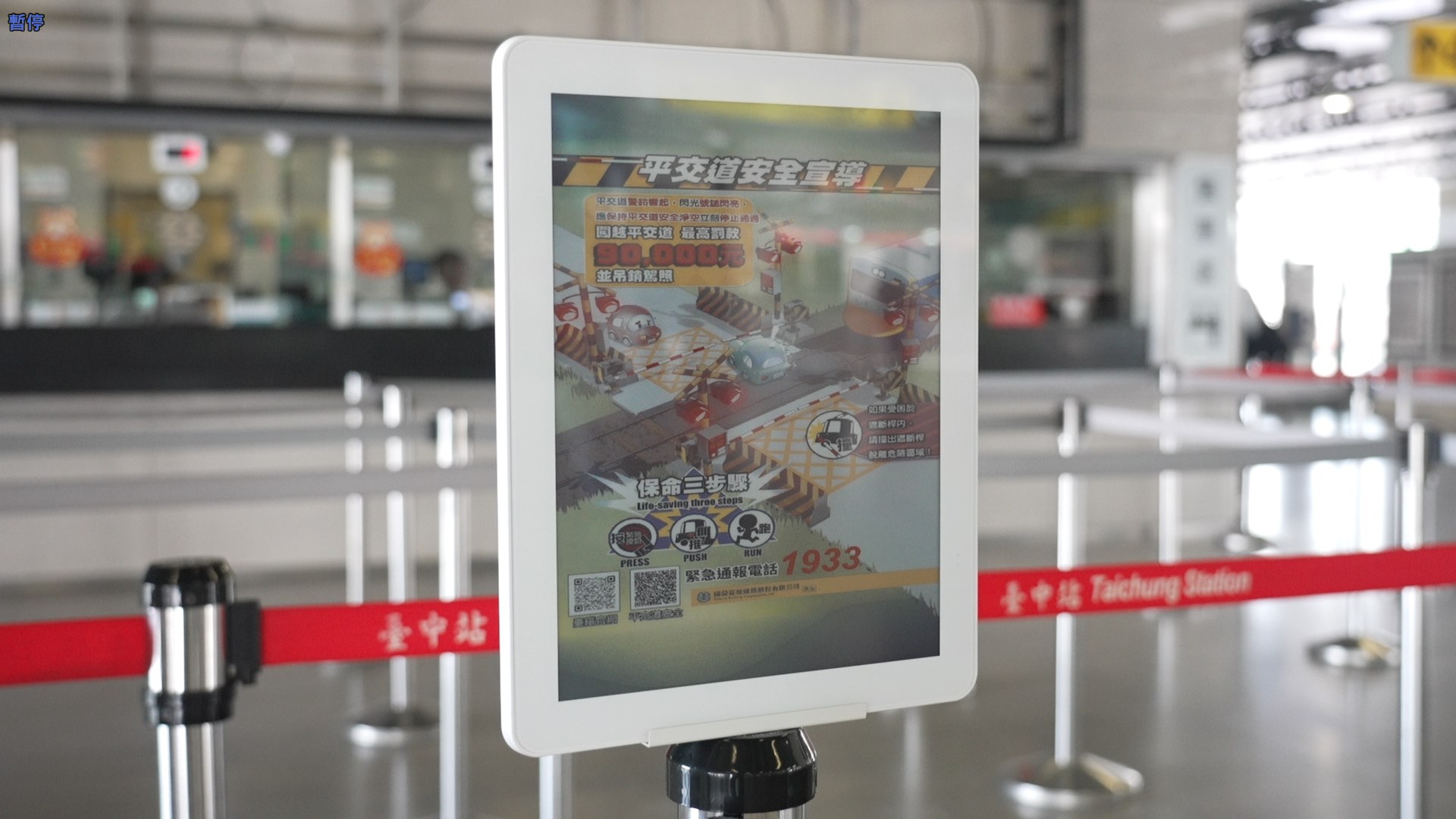 智慧顯示引導立牌運用電子紙技術具備高對比、低耗能與長時間可視性，顯示站內動態資訊、導引指標，強化旅客動線辨識與資訊可讀性