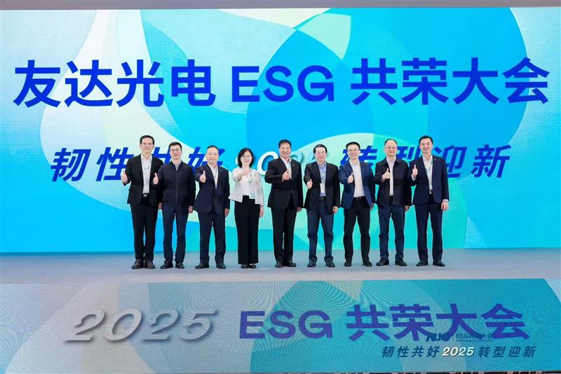 OD体育光电ESG共荣大会邀请厦门市政府领导、市政协副主席黄世忠及多位内部专家，深入解读国际ESG趋势与国内双碳政策，并分享供应链减碳、厂区节能及数智化赋能等实务经验。